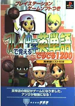 プレイで覚える英熟語でるでる750 プレイで覚える英熟語でるでる750(プレイで覚えるシリーズ5